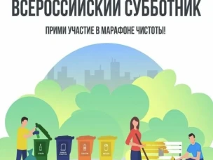 Всероссийский субботник в рамках проведения месячника по благоустройству и санитарной очистке территории Ардатовского муниципального округа Нижегородской области